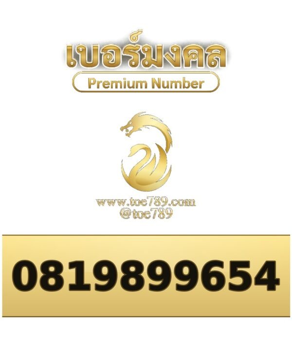 081-989-9654