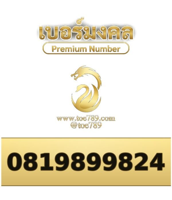 081-989-9824
