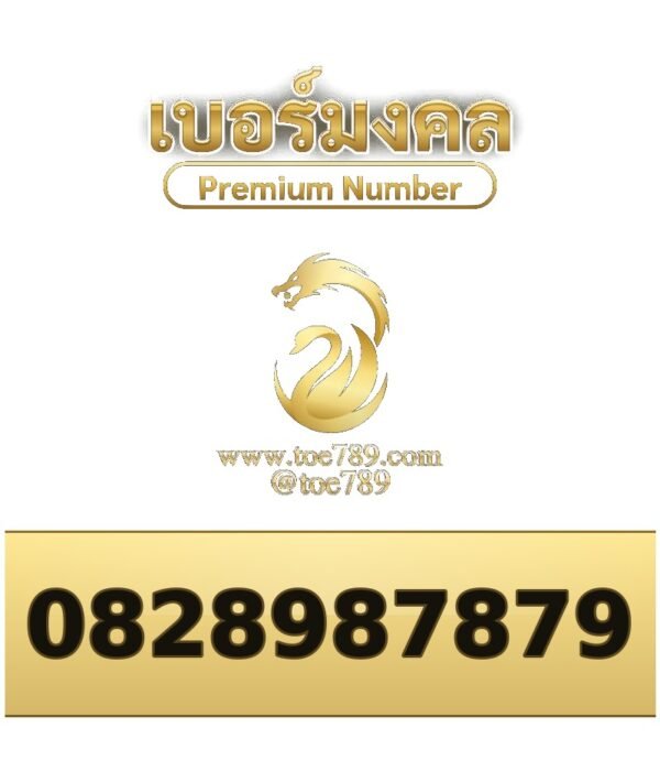 082-898-7879