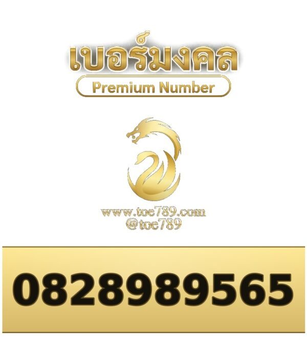 082-898-9565