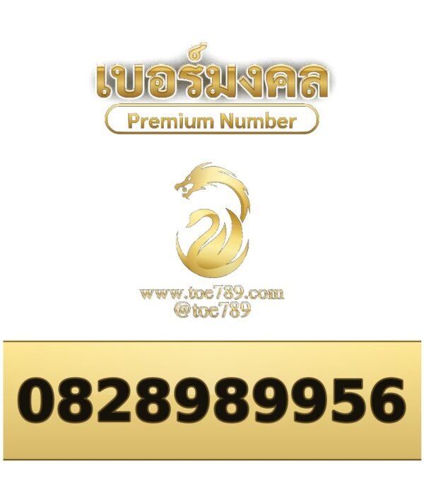 082-898-9956