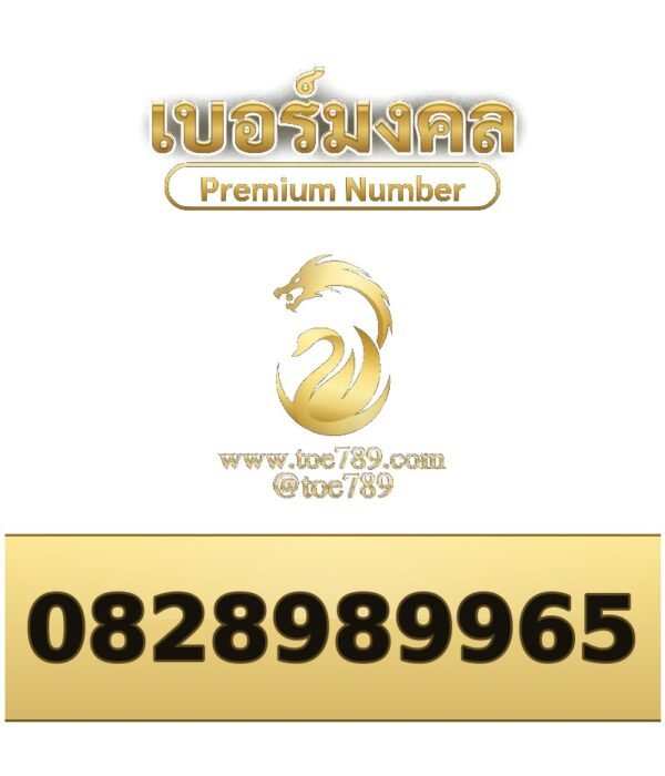 082-898-9965
