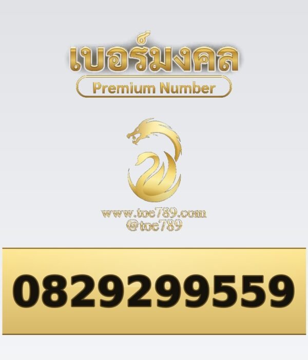 082-929-9559
