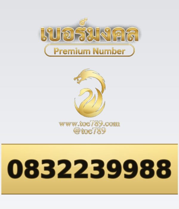 083-223-9988
