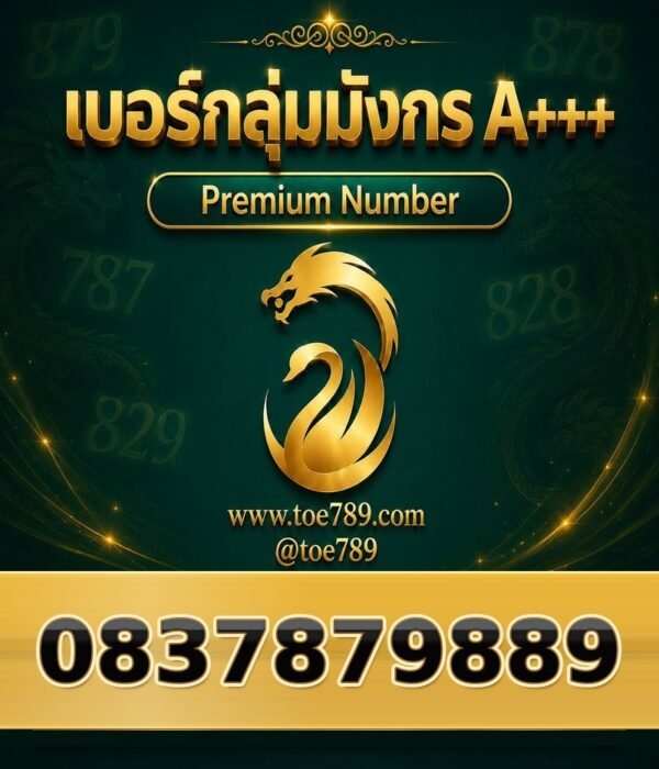 083-787-9889 เบอร์กลุ่มมังกร A+++