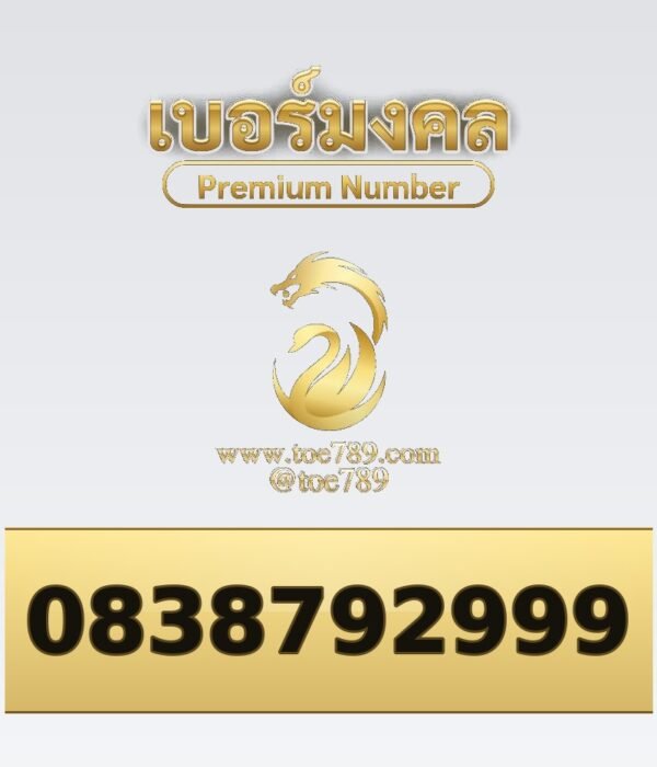 083-879-2999