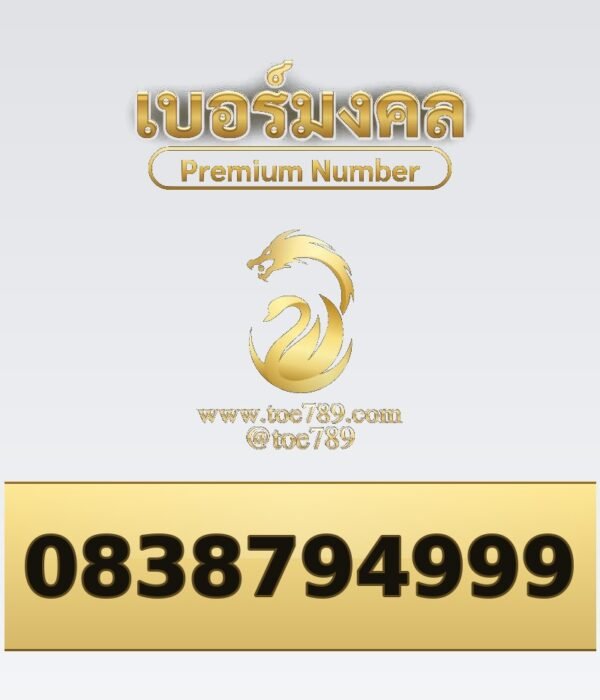 083-879-4999