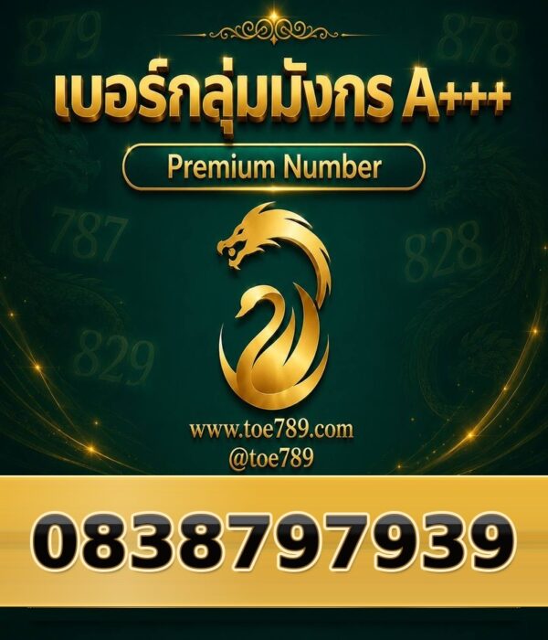 083-879-7939 เบอร์กลุ่มมังกร A+++