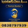 083-879-7939 เบอร์พรีเมียม A+++