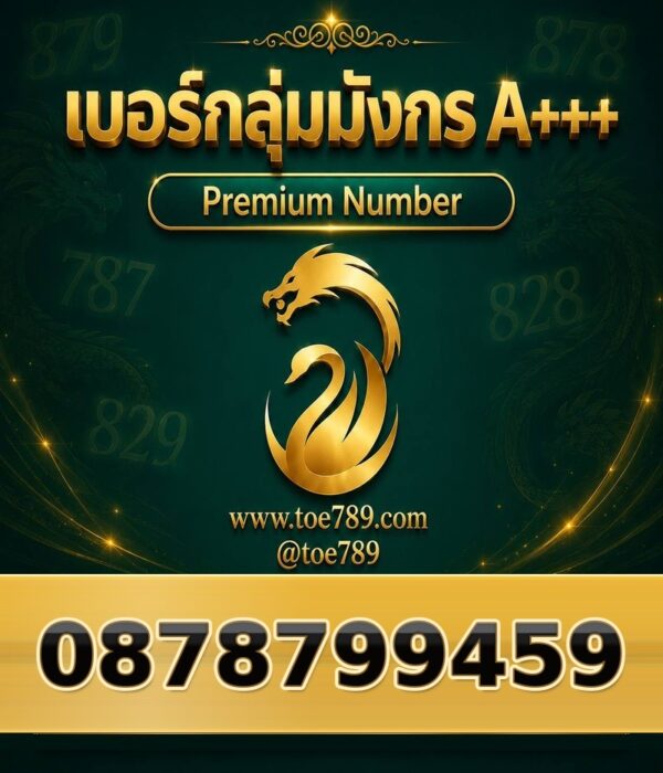 087-879-9459 เบอร์กลุ่มมังกร A+++