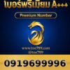 091-969-9996 เบอร์พรีเมียม A+++