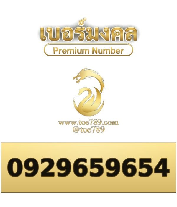 092-965-9654