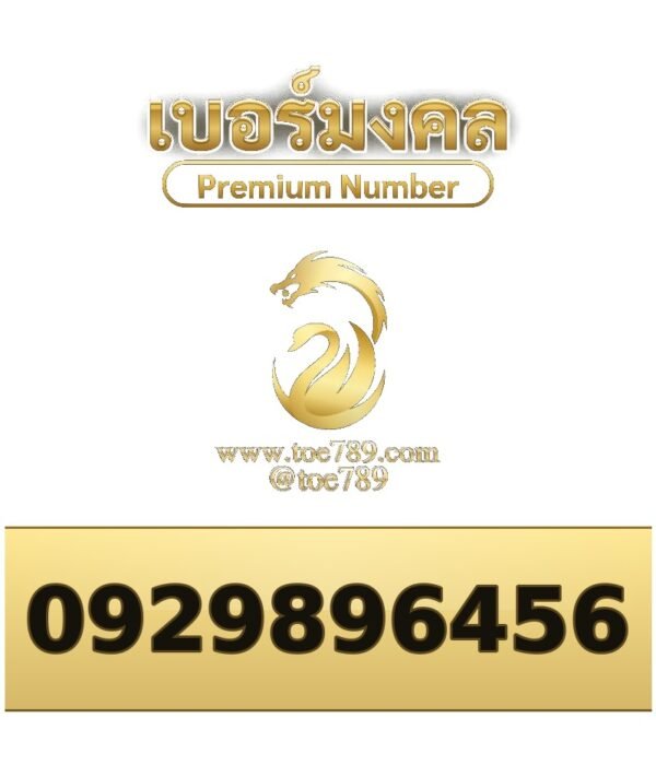 092-989-6456