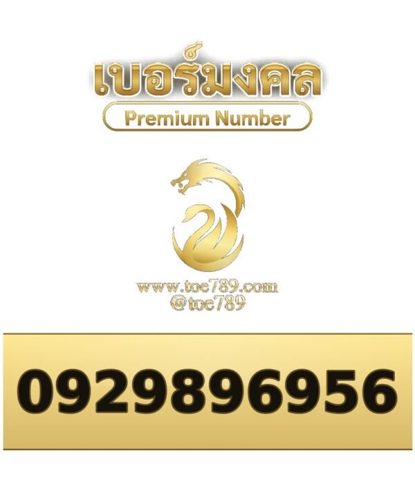 092-989-6956