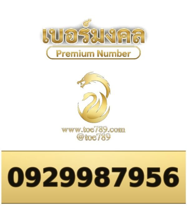 092-998-7956