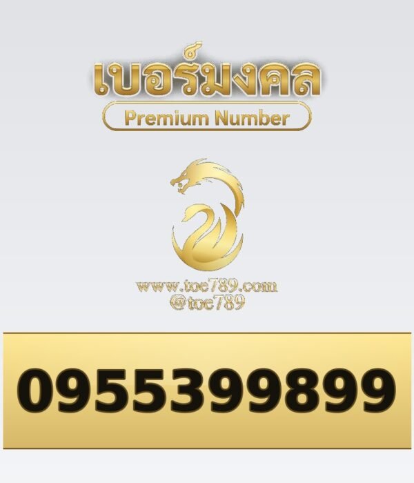 095-539-9899