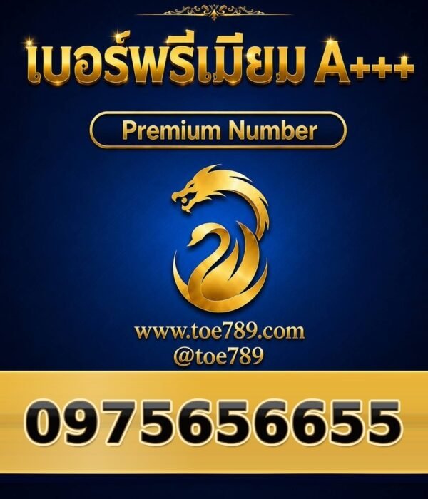 097-565-6655 เบอร์พรีเมียม A+++