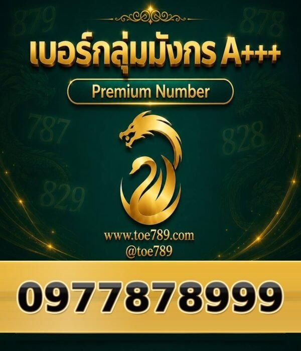 097-787-8999 เบอร์กลุ่มมังกร A+++