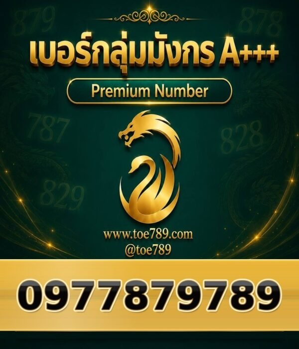 097-787-9789 เบอร์กลุ่มมังกร A+++