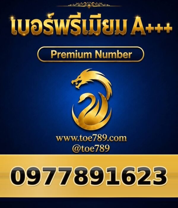 097-789-1623 เบอร์พรีเมียม A+++