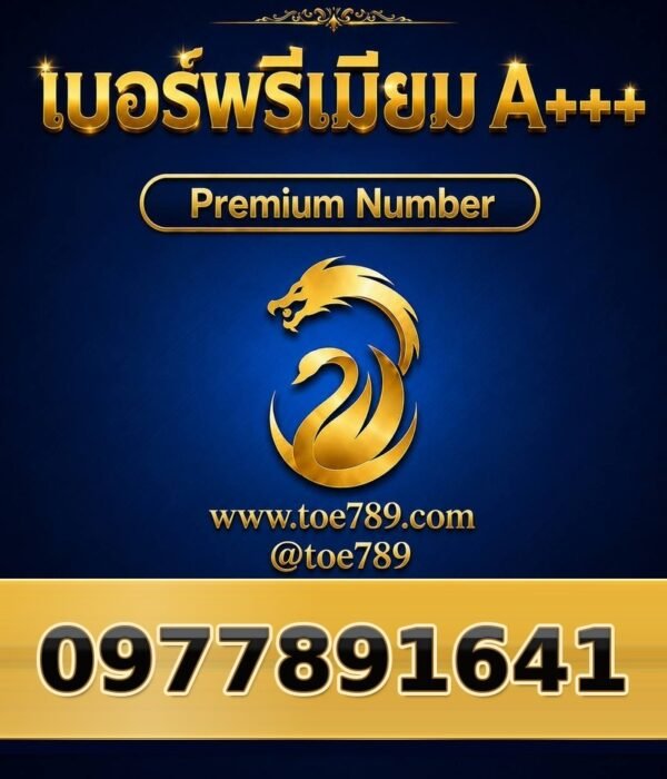 097-789-1641 เบอร์พรีเมียม A+++