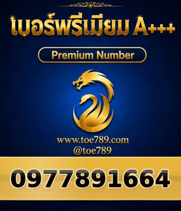 097-789-1664 เบอร์พรีเมียม A+++