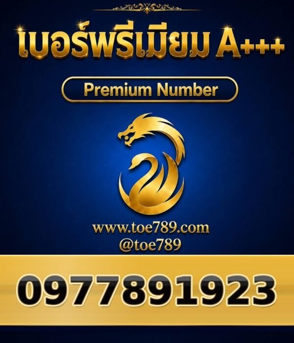 097-789-1923 เบอร์พรีเมียม A+++