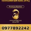097-789-2242 เบอร์เมตตามหานิยม 24•42