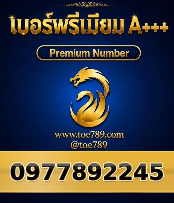 097-789-2245 เบอร์พรีเมียม A+++