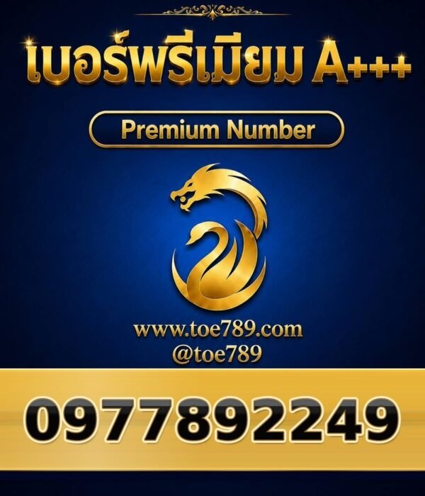 097-789-2249 เบอร์พรีเมียม A+++