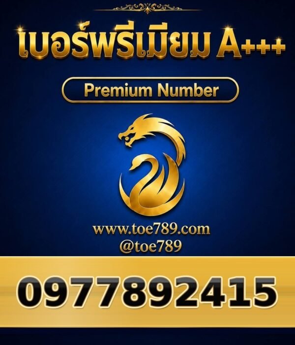 097-789-2415 เบอร์พรีเมียม A+++