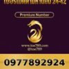 097-789-2924 เบอร์เมตตามหานิยม 24•42