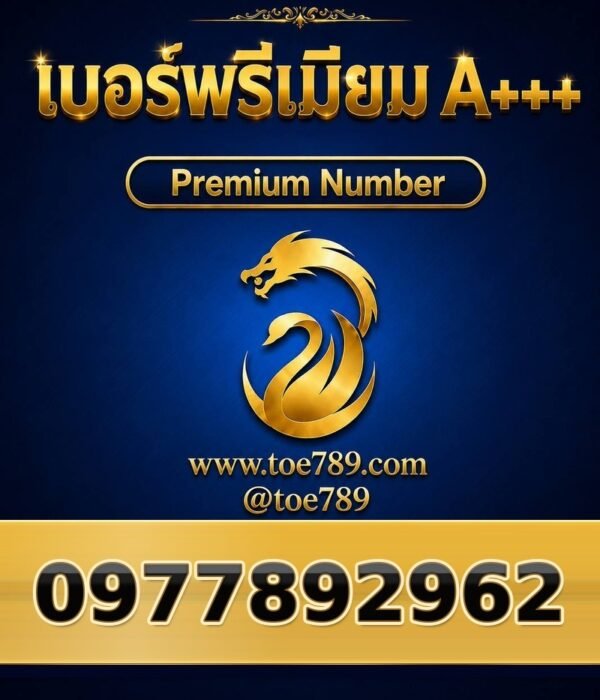 097-789-2962 เบอร์พรีเมียม A+++