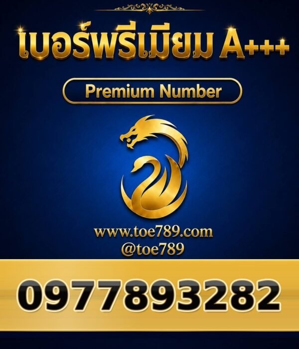 097-789-3282 เบอร์พรีเมียม A+++