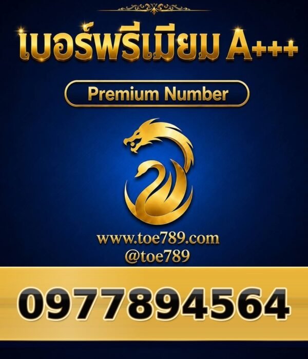 097-789-4564 เบอร์พรีเมียม A+++