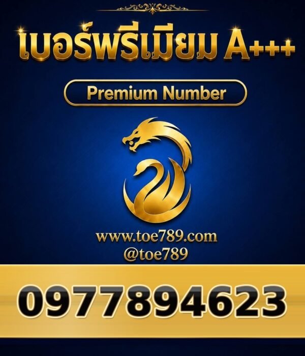 097-789-4623 เบอร์พรีเมียม A+++