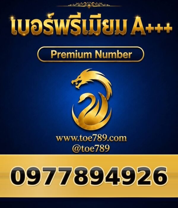 097-789-4926 เบอร์พรีเมียม A+++