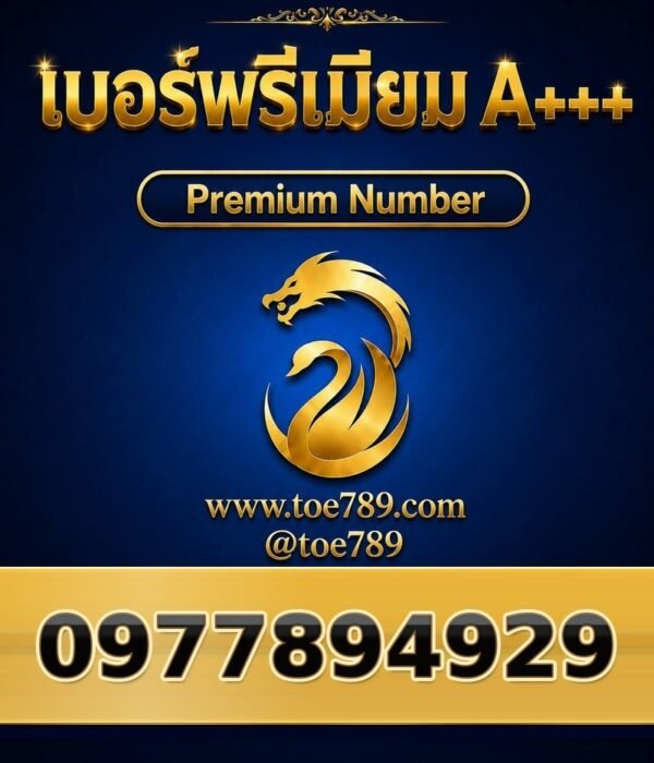097-789-4929 เบอร์พรีเมียม A+++