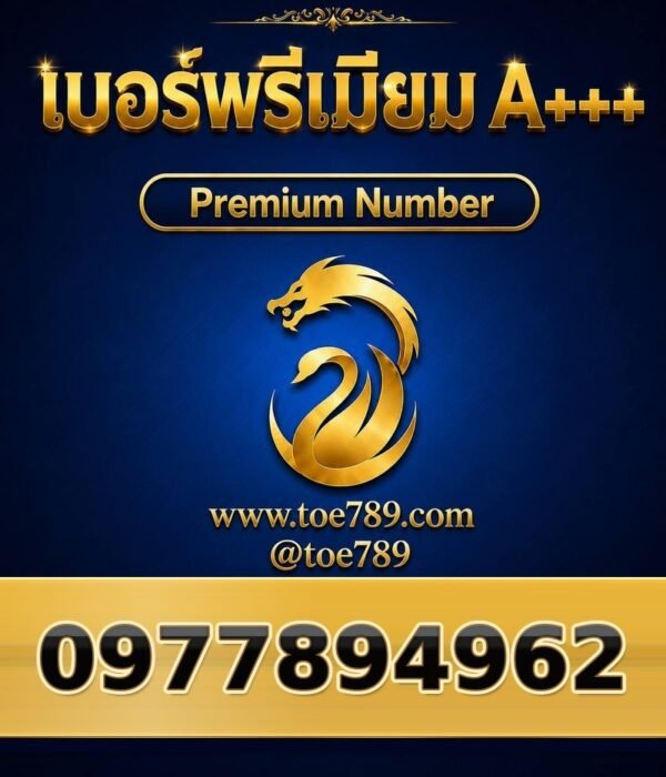 097-789-4962 เบอร์พรีเมียม A+++