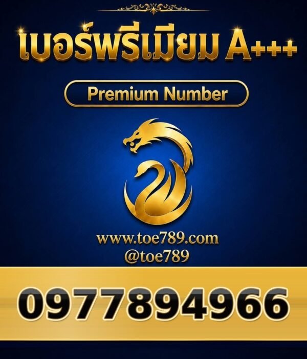 097-789-4966 เบอร์พรีเมียม A+++