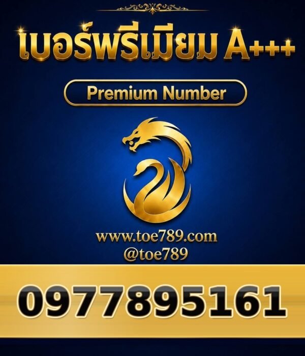 097-789-5161 เบอร์พรีเมียม A+++