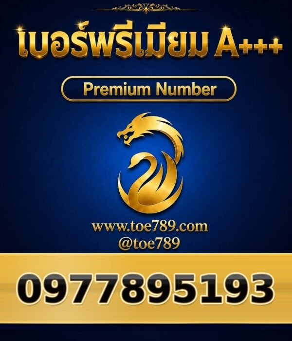 097-789-5193 เบอร์พรีเมียม A+++