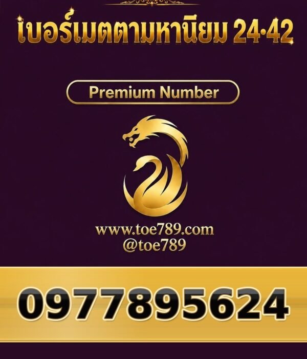 097-789-5624 เบอร์เมตตามหานิยม 24•42