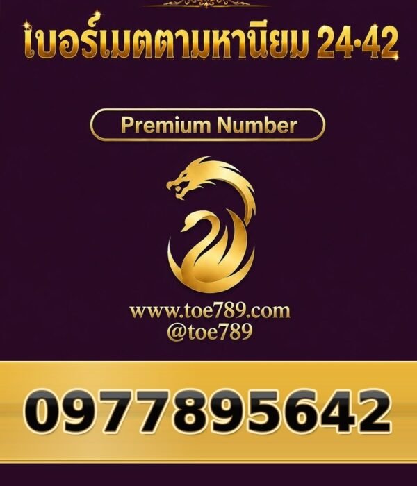 097-789-5642 เบอร์เมตตามหานิยม 24•42