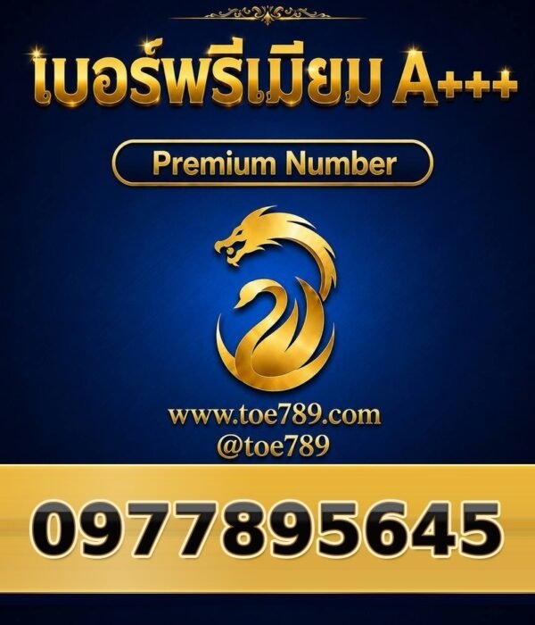 097-789-5645 เบอร์พรีเมียม A+++