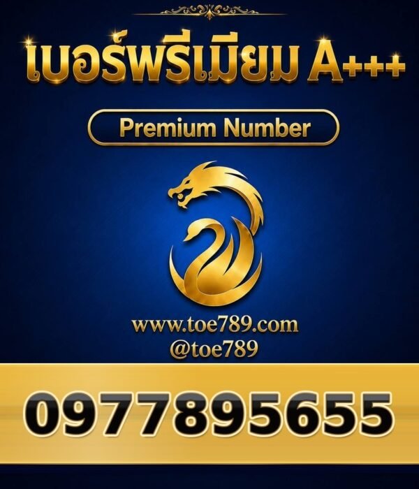 097-789-5655 เบอร์พรีเมียม A+++