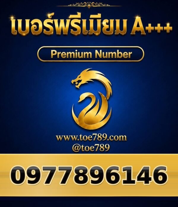 097-789-6146 เบอร์พรีเมียม A+++