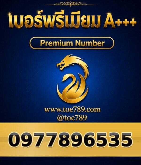 097-789-6535 เบอร์พรีเมียม A+++