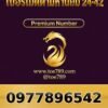 097-789-6542 เบอร์เมตตามหานิยม 24•42