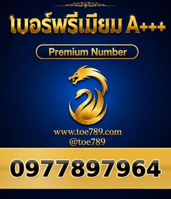 097-789-7964 เบอร์พรีเมียม A+++